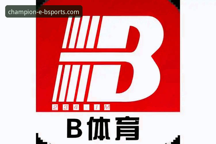 b体育官网安全吗 b体育平台安全使用教程:从下载到投注的全面解析